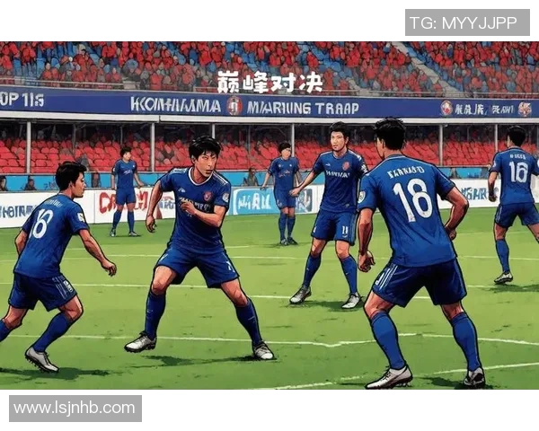 札幌冈萨多迎战横滨水手争夺联赛关键三分的激烈对决