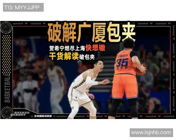 上海篮球队包夹战术深度解析与实战应用探讨